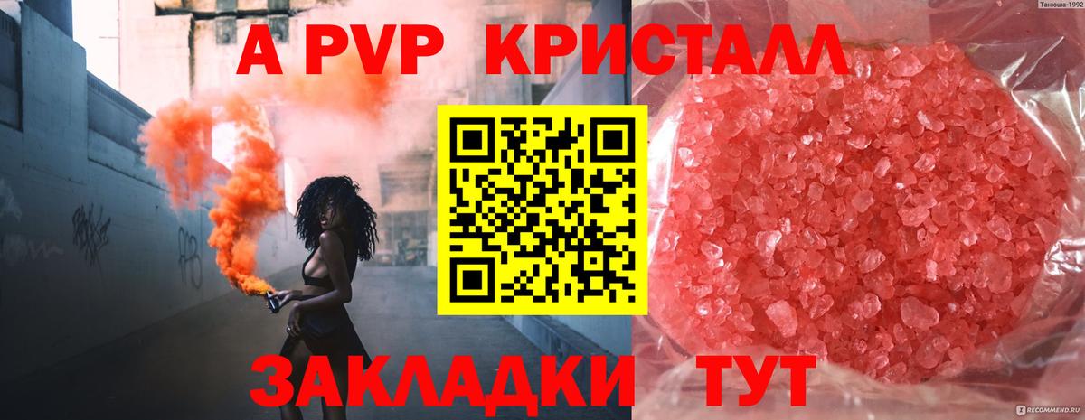 Alfa_PVP кристаллы  А ПВП кристаллы  Щёкино  A-PVP  Alpha-PVP кристаллы  Вход с VPN 