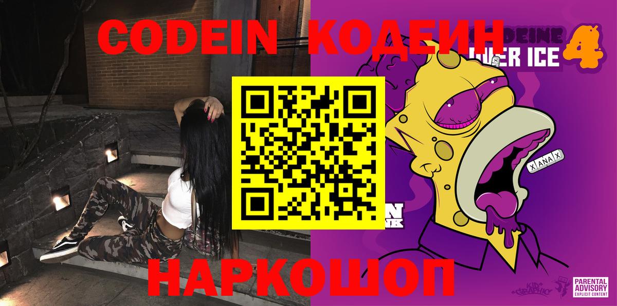 Щёкино  Codein Purple Drank  Вход с VPN 