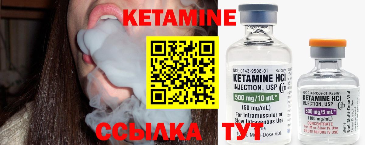 КЕТАМИН VHQ Щёкино