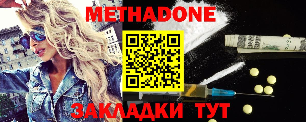 МЕТАДОН methadone  даркнет официальный сайт  Щёкино  Вход с VPN 