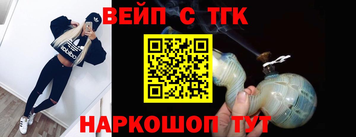 ТГК гашишное масло  Вход с VPN  Щёкино  ТГК вейп с тгк 